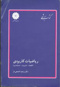 ریاضیات کاربردی